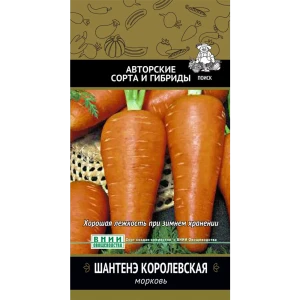Семена Морковь «Шантенэ королевская»