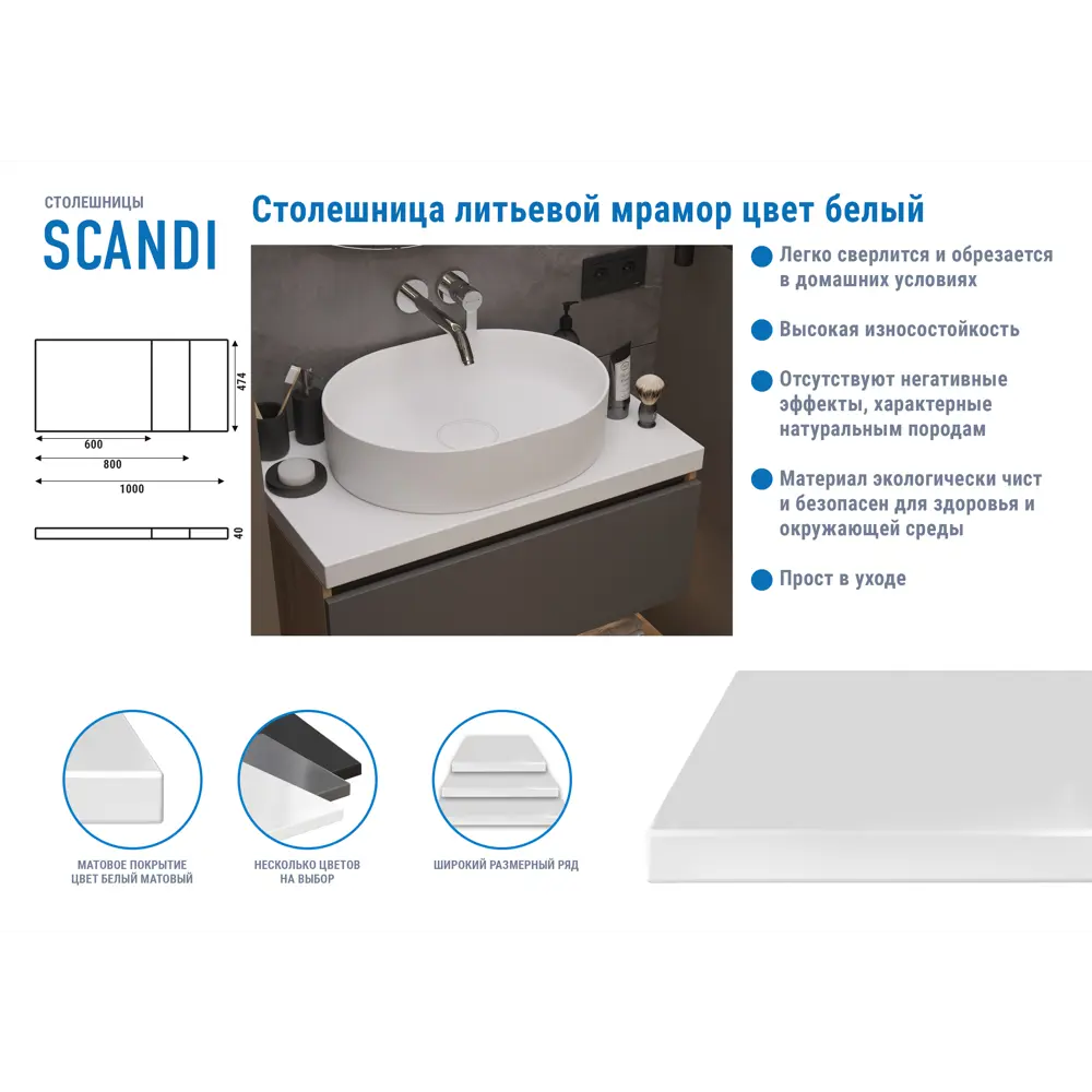 Столешница для ванной Scandi SC-60MB 60x4x47 см, искусственный камень, цвет матовый белый 82909485 STLM-2025592 Santreyd - Вид №2