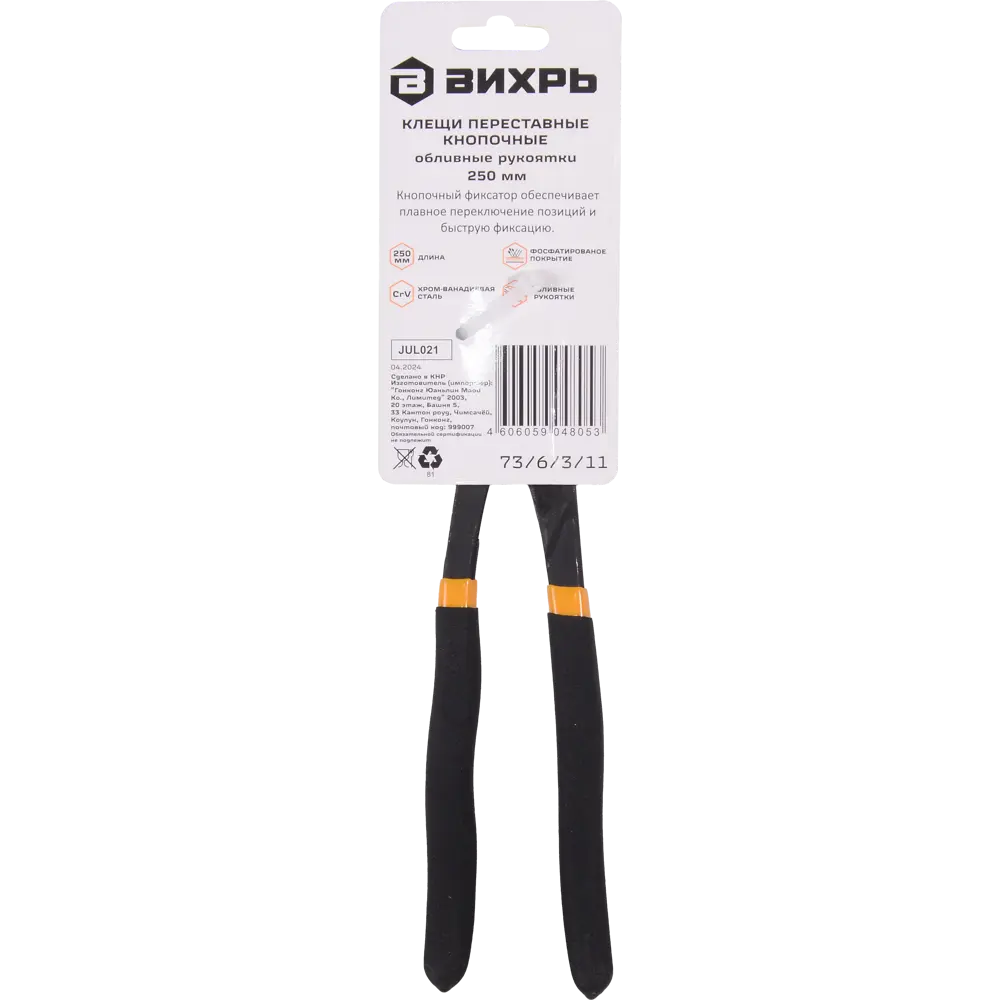 Клещи переставные Вихрь 73/6/3/11 захват до 40 мм длина 250 мм STLM-2133696 - Вид №4