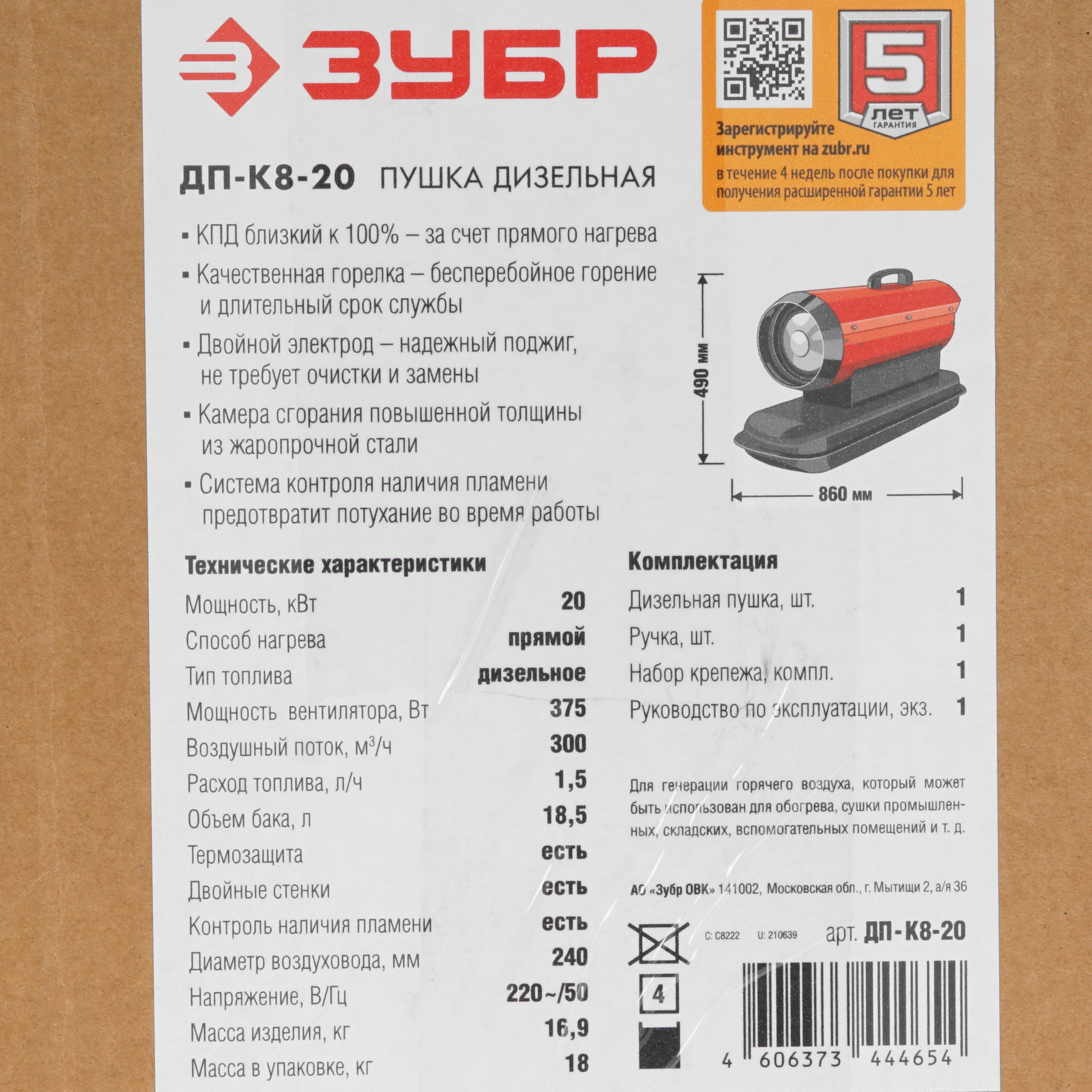 5061854 Тепловая пушка дизельная Зубр ДП-К8-20 STDN-0048263 - Вид №7