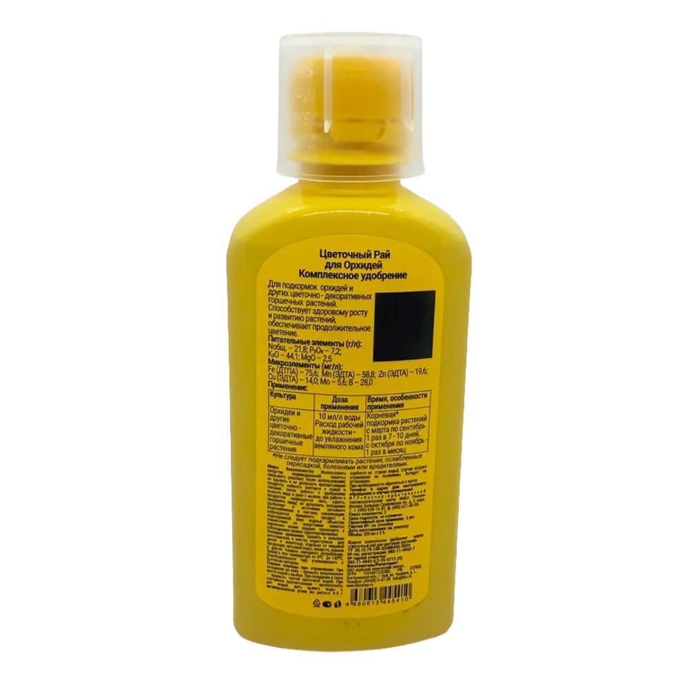 Удобрение Буйские удобрения для орхидей 0.2 л STLM-2021774 - Вид №1