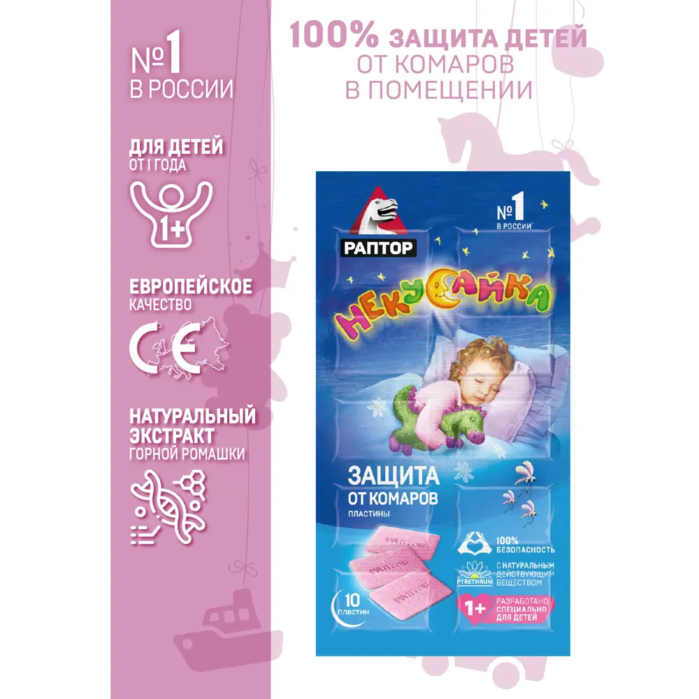 Santreyd Пластины Некусайка - защита от комаров для детей 15170061 STLM-0005583 - Вид №6