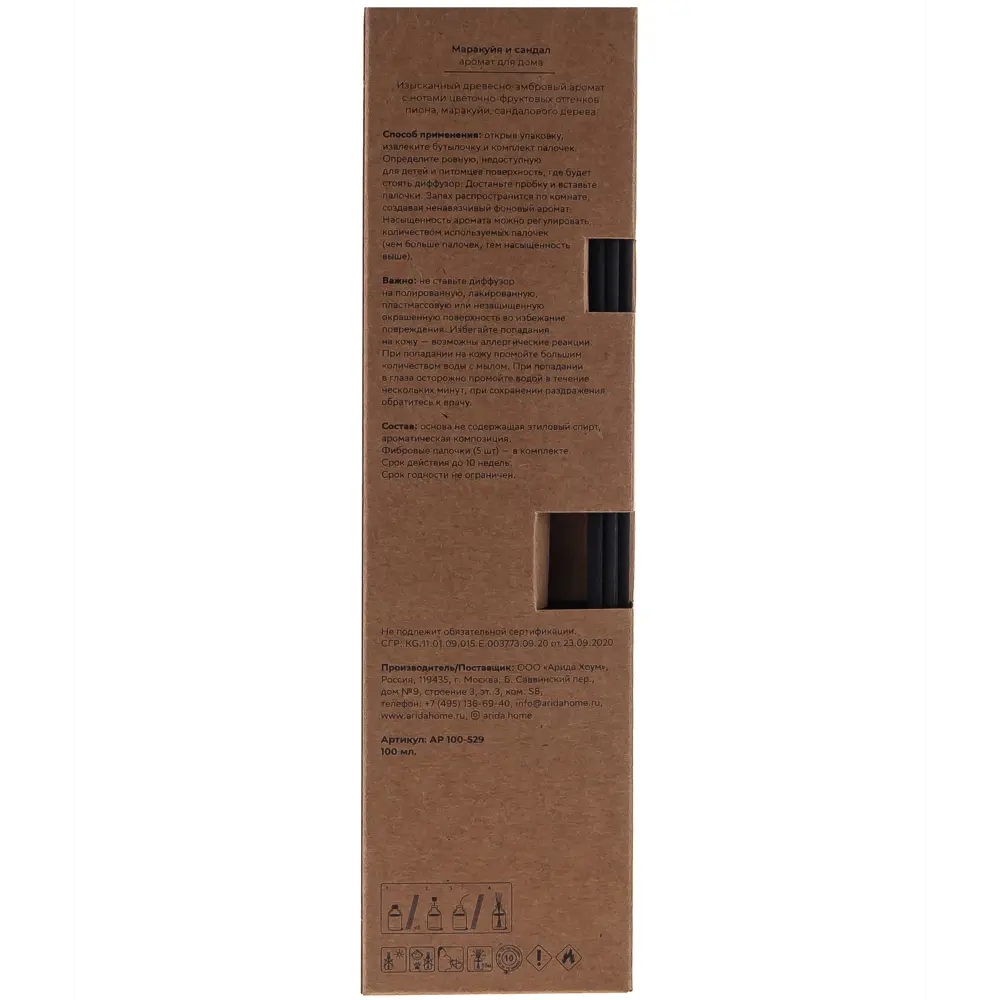 Аромадиффузор ARIDA HOME с нотками маракуйи и сандала 89026702 STLM-0836987 - Вид №4