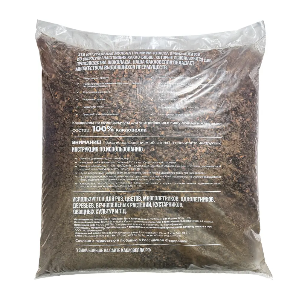 Santreyd Мульча из какао-скорлупы с шоколадным ароматом 60 л 88509502 STLM-0957429 - Вид №3