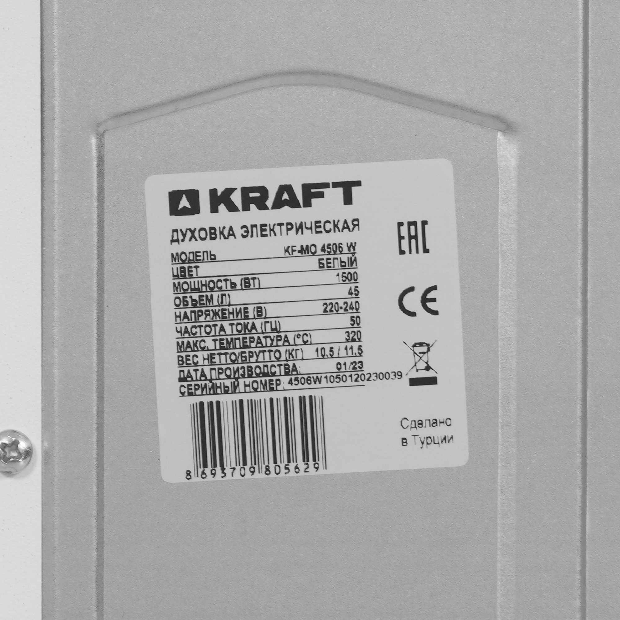 8189991 Мини-печь Kraft KF-MO 4506 W белый STDN-0145335 - Вид №6