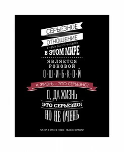 Постер Жизнь чеширского кота HAPPY STATION ДИЗАЙНЕРСКИЕ, НАДПИСИ 008972 Черный