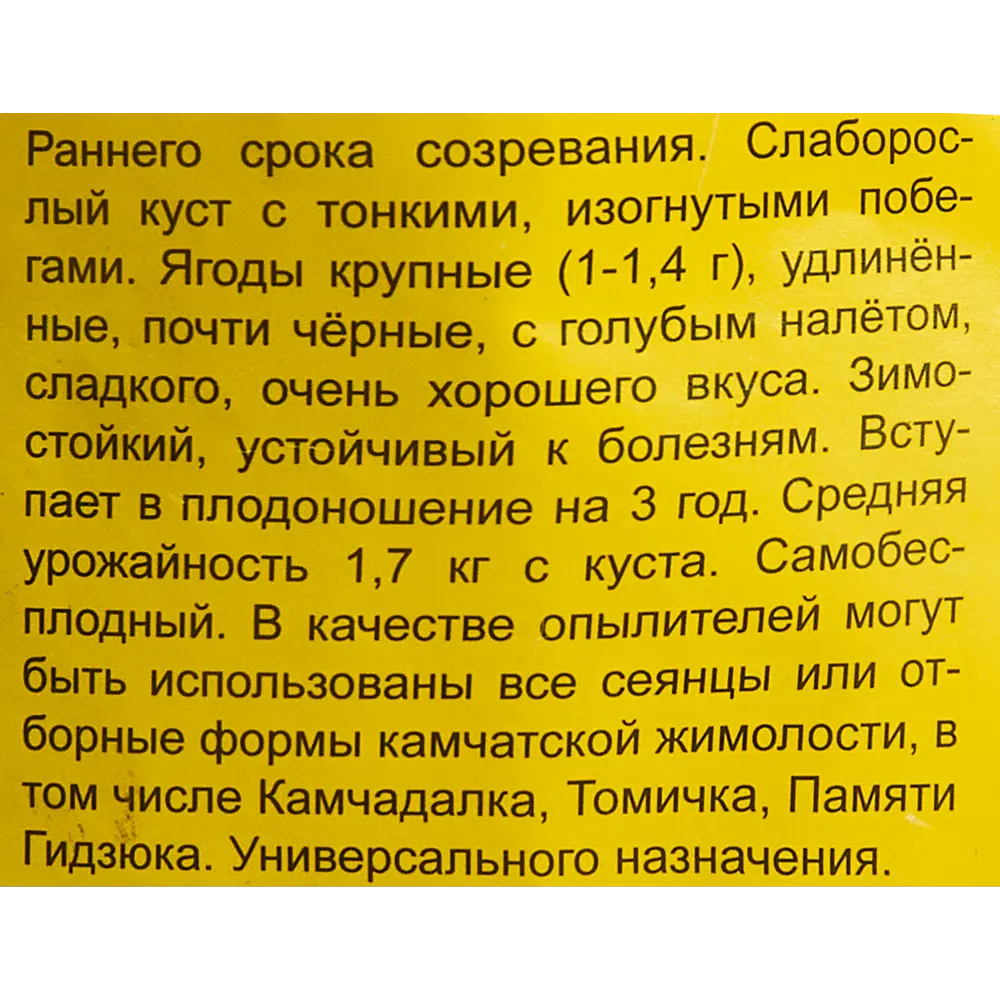 Жимолость съедобная Золушка h40 см 83791427 STLM-2210162 Santreyd  - Вид №2