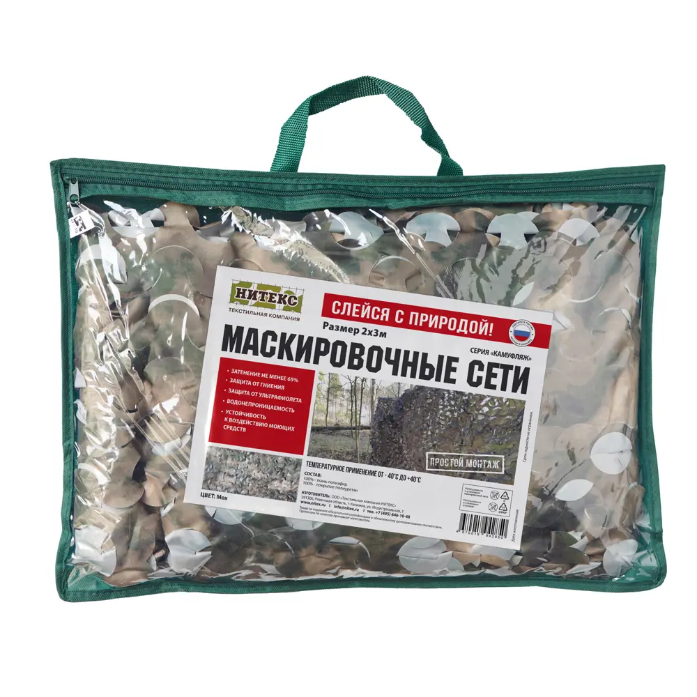 Сетка маскировочная Камуфляж мох 2x3 м бежевый/зеленый НИТЕКС STLM-2009030 - Вид №4