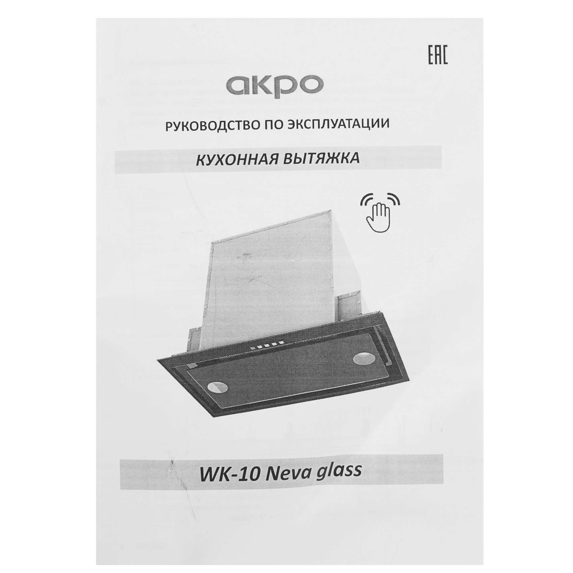 5354583 Вытяжка полновстраиваемая Akpo WK-10 Neva glass серебристый/белый STDN-0031585 - Вид №10