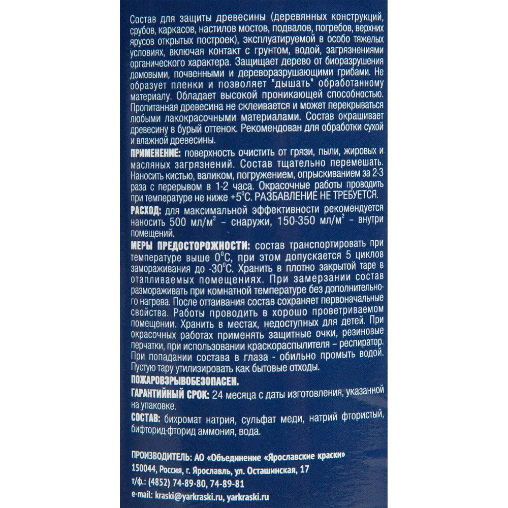 Антисептик ХМФ БФ для дерева ЯРОСЛАВСКИЕ КРАСКИ - защита на 30 лет 18560364 STLM-0011401 - Вид №3