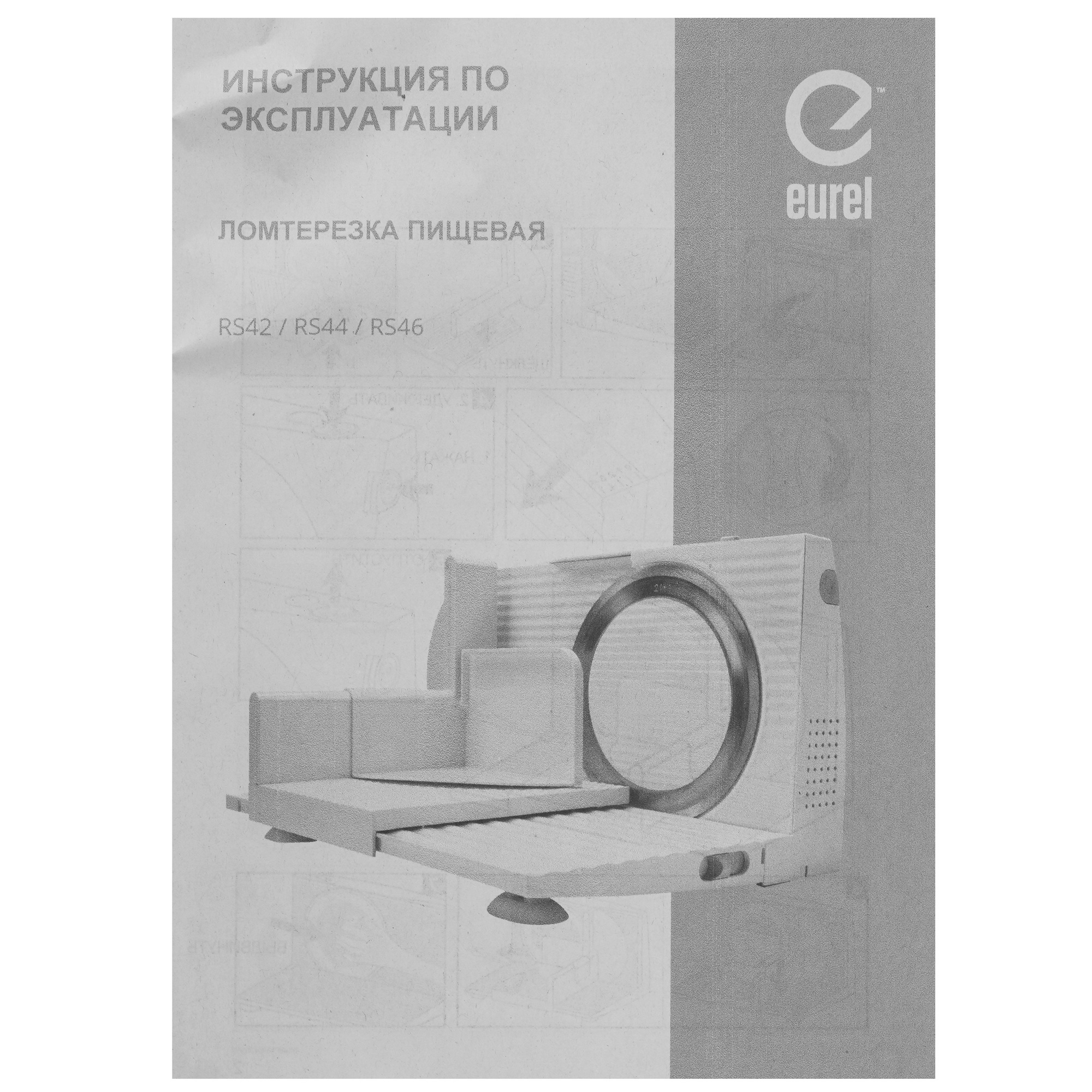 9293763 Ломтерезка Eurel RS46 белый STDN-0010900 - Вид №6