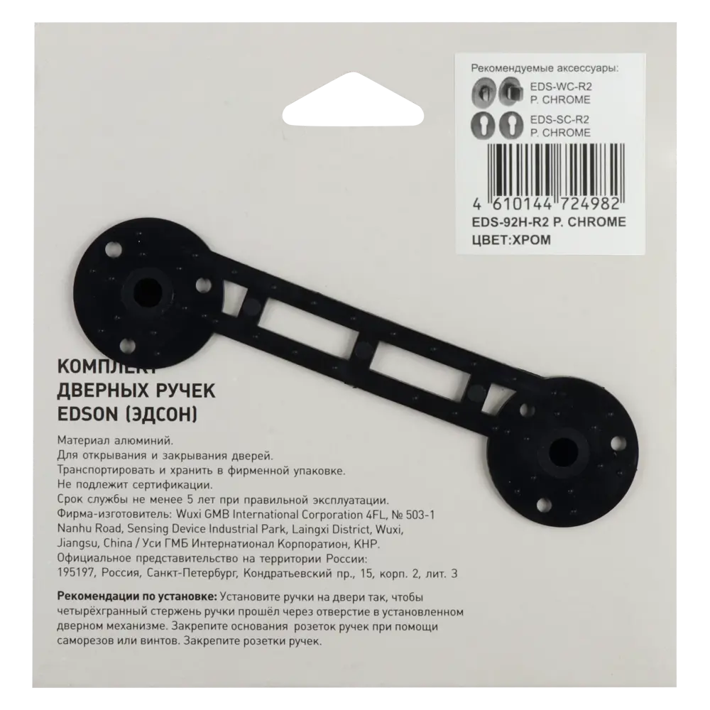 Дверные ручки EDSON EDS-92H-R2 в стильном хроме 85168439 STLM-0059324 - Вид №3