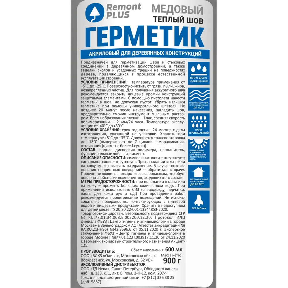 REMONT PLUS Герметик для деревянных конструкций медовый 0.6 л 88299942 STLM-0077493 - Вид №2