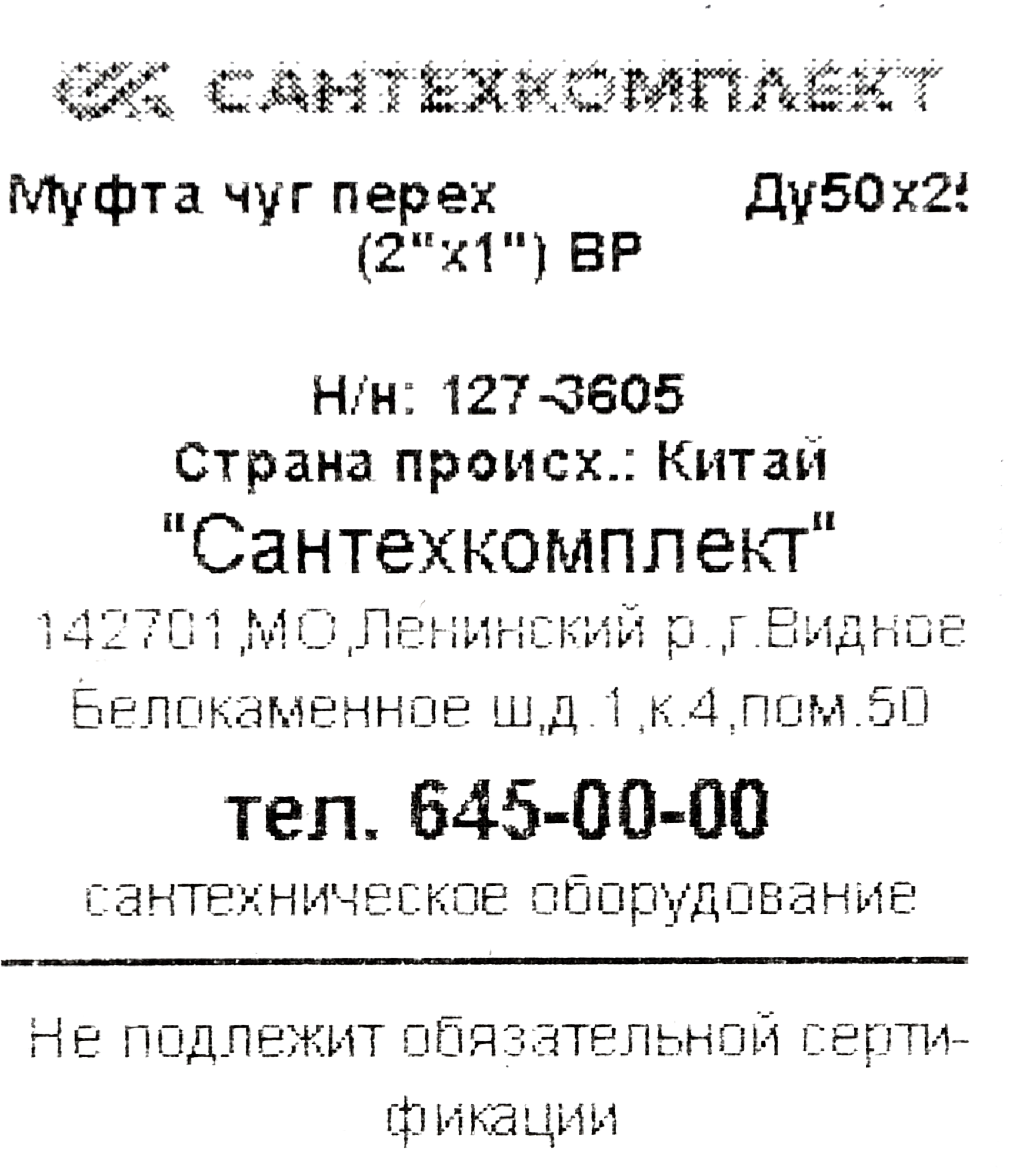 82207678 Муфта переходная 2x1" цвет чёрный STLM-0022004 FITTEX  - Вид №3