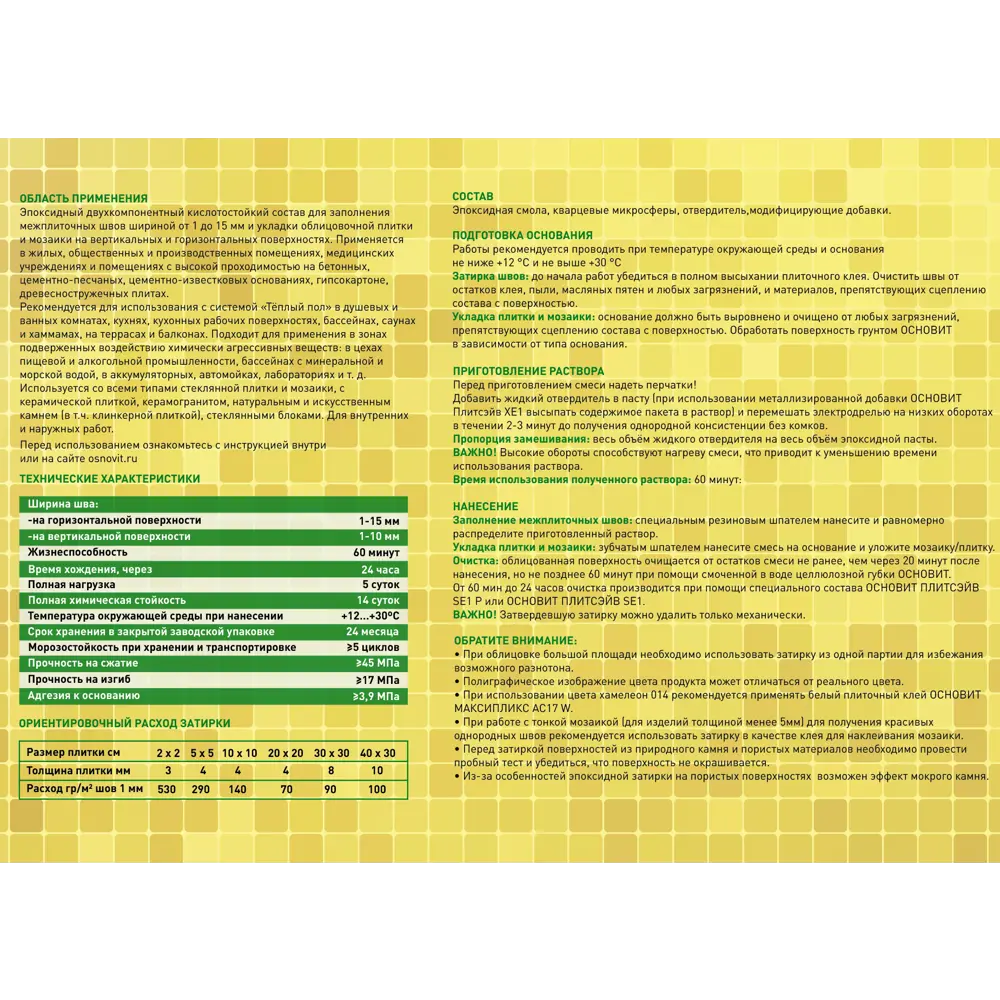 Затирка эпоксидная Основит Плитсэйв XE15Е цвет 049 тициан 2 кг STLM-2129516 - Вид №3