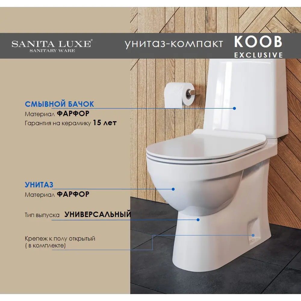 Унитаз напольный SANITA LUXE Koob с системой двойного смыва 82206441 STLM-0021974 - Вид №3