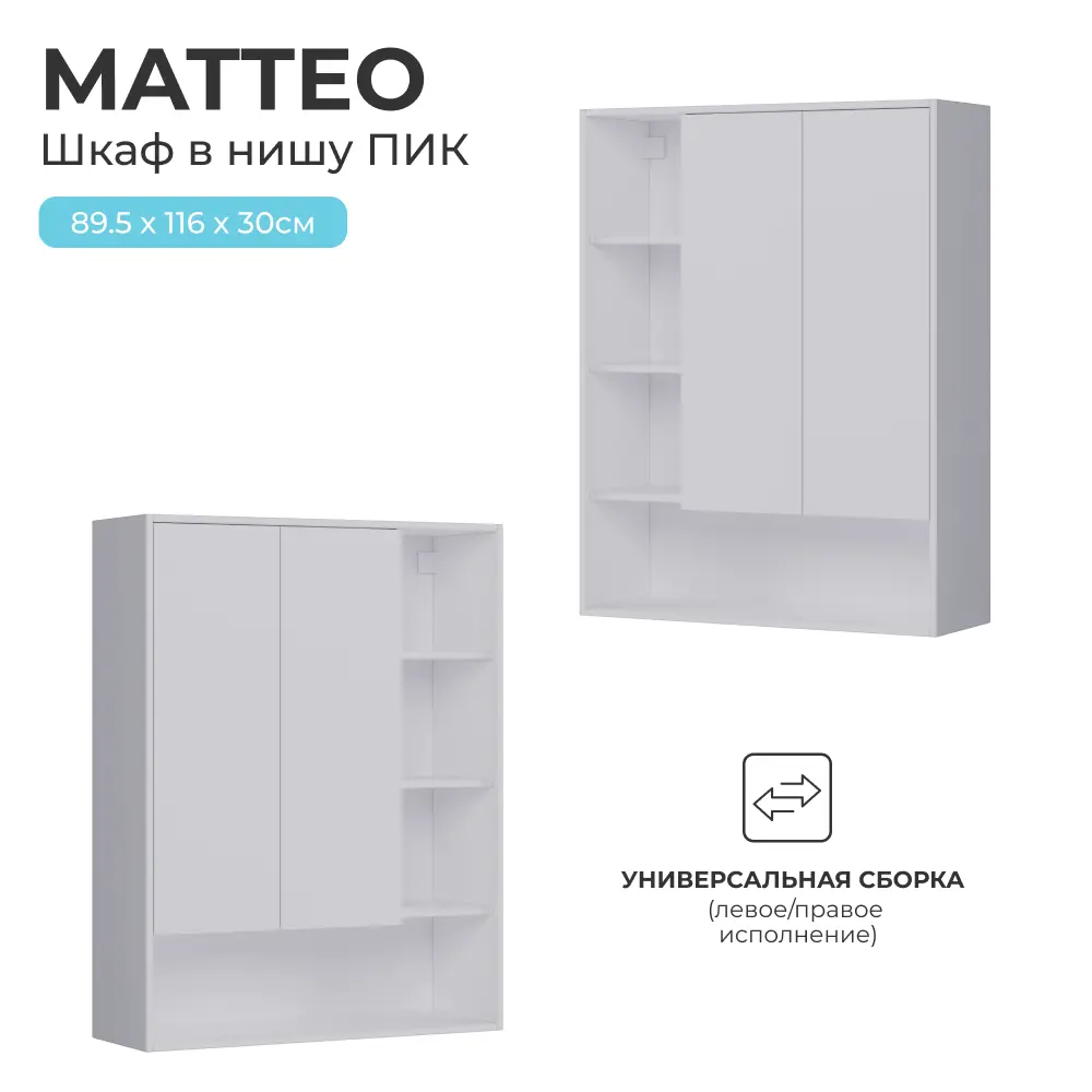 Шкаф для ванной комнаты без зеркала подвесной Vigo Matteo 89.5x116x30 см цвет белый STLM-2185322 - Вид №2