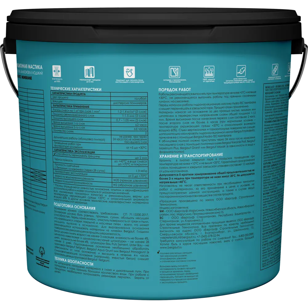 BERGAUF Hydro-tec Membrane U - эластичная гидроизоляционная мастика 7 кг 83184585 Hydrostop STLM-0039406 - Вид №1