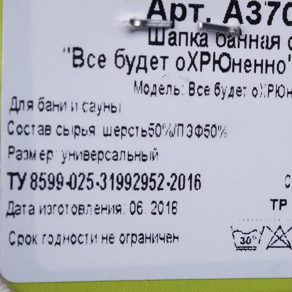 Шапка банная «Всё будет охрюненно», 35х24х35 см, войлок, цвет белый ГЛАВБАНЯ STLM-2174222 - Вид №2