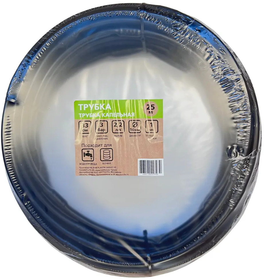 Капельная трубка BOUTTE для эффективного полива растений 25 метров 87222194