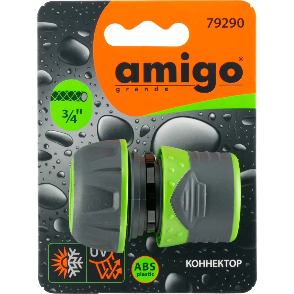 Коннектор Amigo для систем полива 3/4 дюйма 88538174 STLM-1467967 - Вид №3