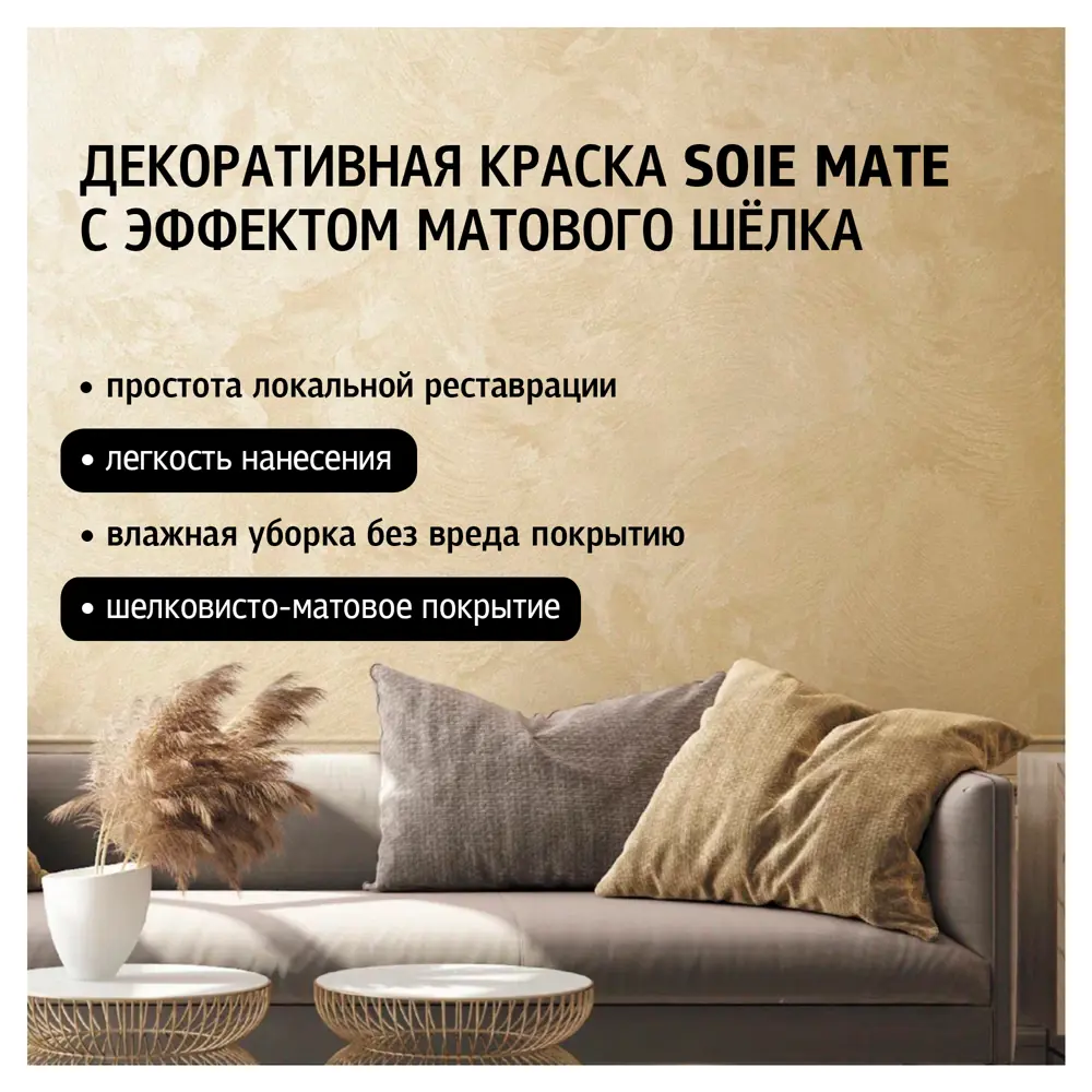 MAITRE DECO Soie Mate - декоративная краска с эффектом матового шелка 89149808 STLM-0079136 - Вид №1