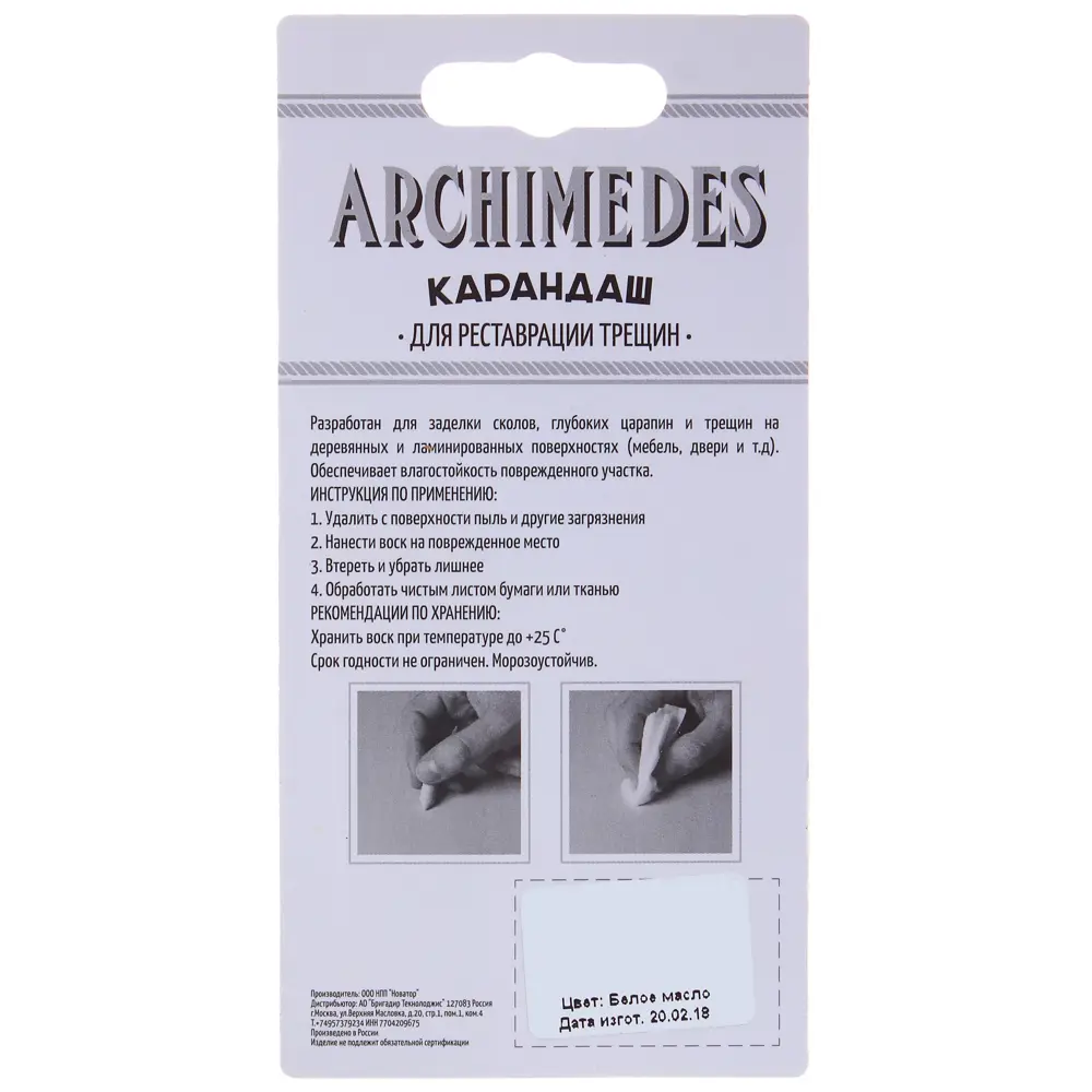 Карандаш восковой для реставрации трещин белое масло ARCHIMEDES STLM-2152139 - Вид №1