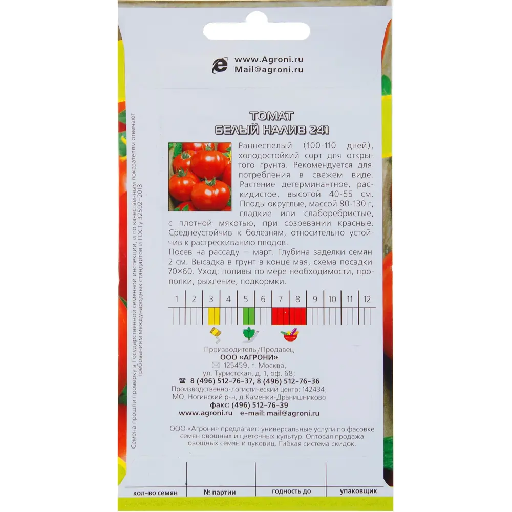 Семена Томат «Белый налив» 241 13842127 STLM-2105161 AGRONI  - Вид №1