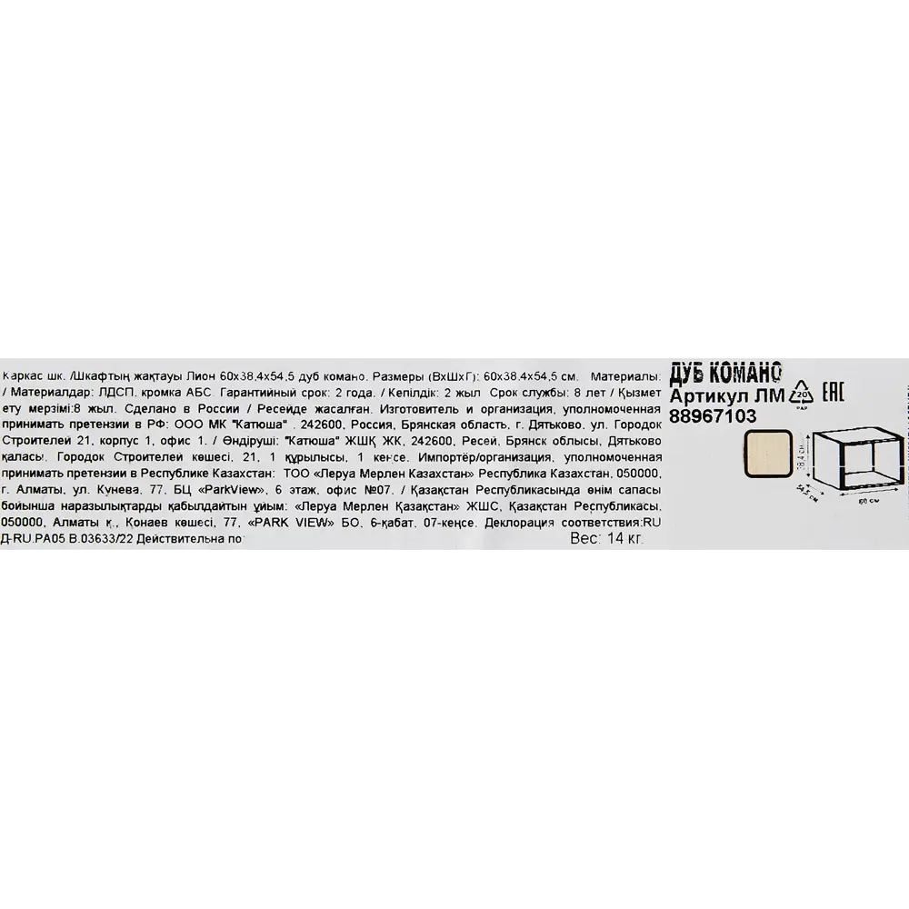 Santreyd Лион — модульный каркас шкафа 60×38,4×54,5 см дуб комано 88967103 STLM-1410658 - Вид №7