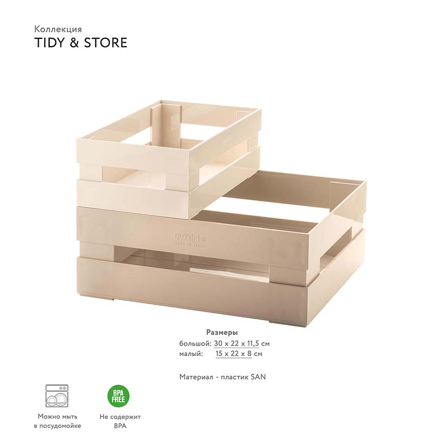 16950079 Набор ящиков tidy&store, бежевый, 2 шт. Guzzini  - Вид №6