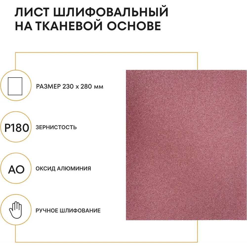 Лист шлифовальный Grain Craft P180 230x280 мм STLM-2161957 - Вид №1