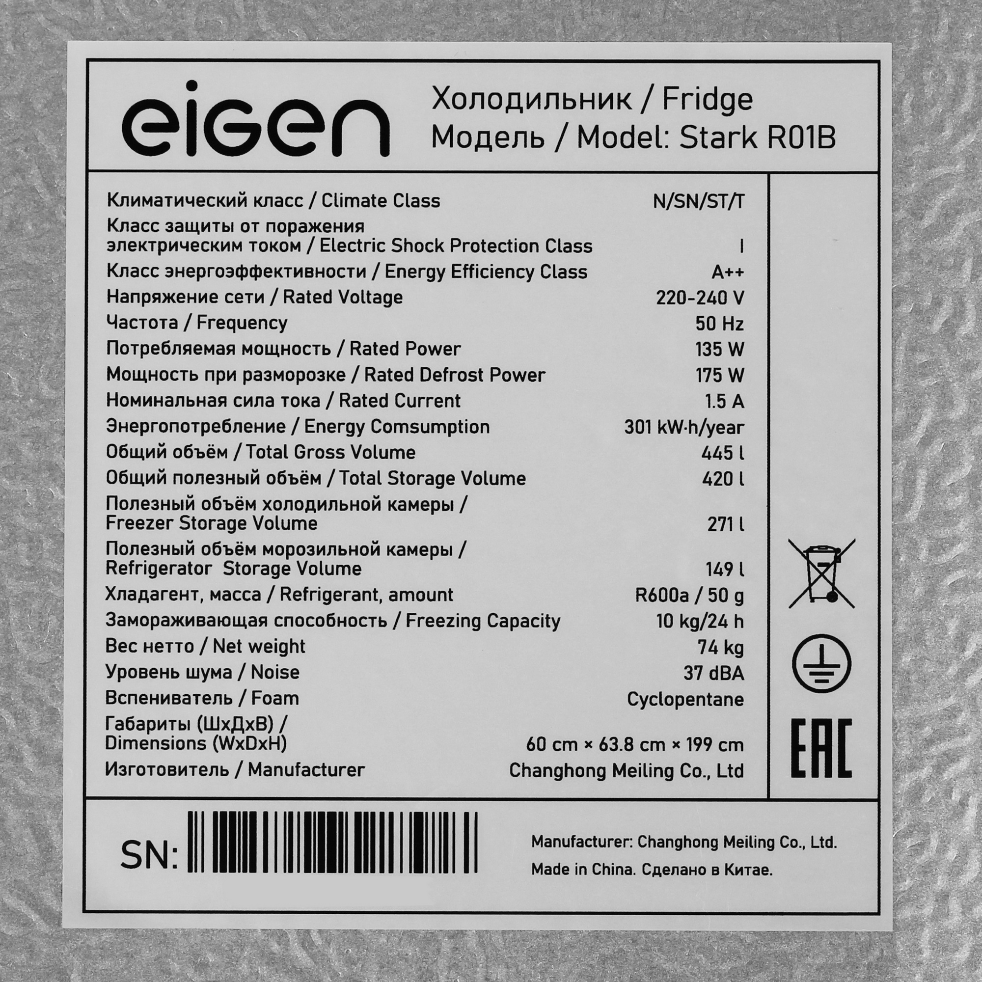 9142712 Холодильник с морозильником   Eigen Stark R01B серебристый STDN-0099903 - Вид №11