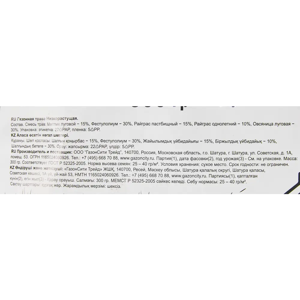ГАЗОНCITY Низкорастущий газон для идеального ландшафта 86261887 STLM-0067359 - Вид №2