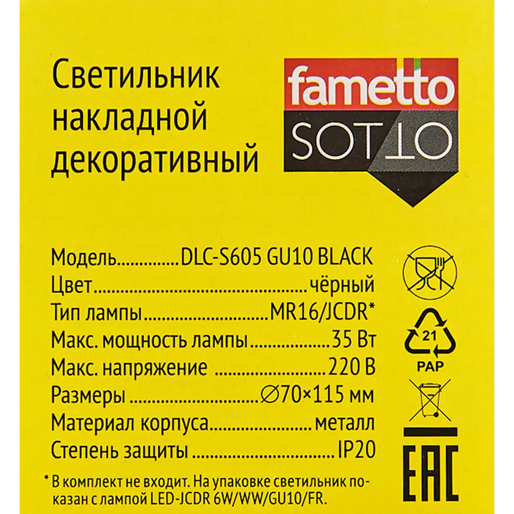 Светильник точечный накладной Fametto S605 IP20 GU10 цвет черный 84608986 STLM-2188093  - Вид №7