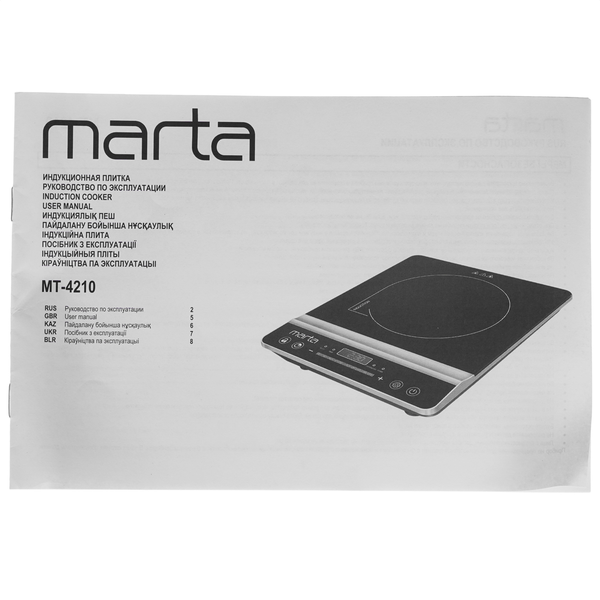 8191979 Плита компактная электрическая MARTA MT-4210 черный STDN-0088021 - Вид №5