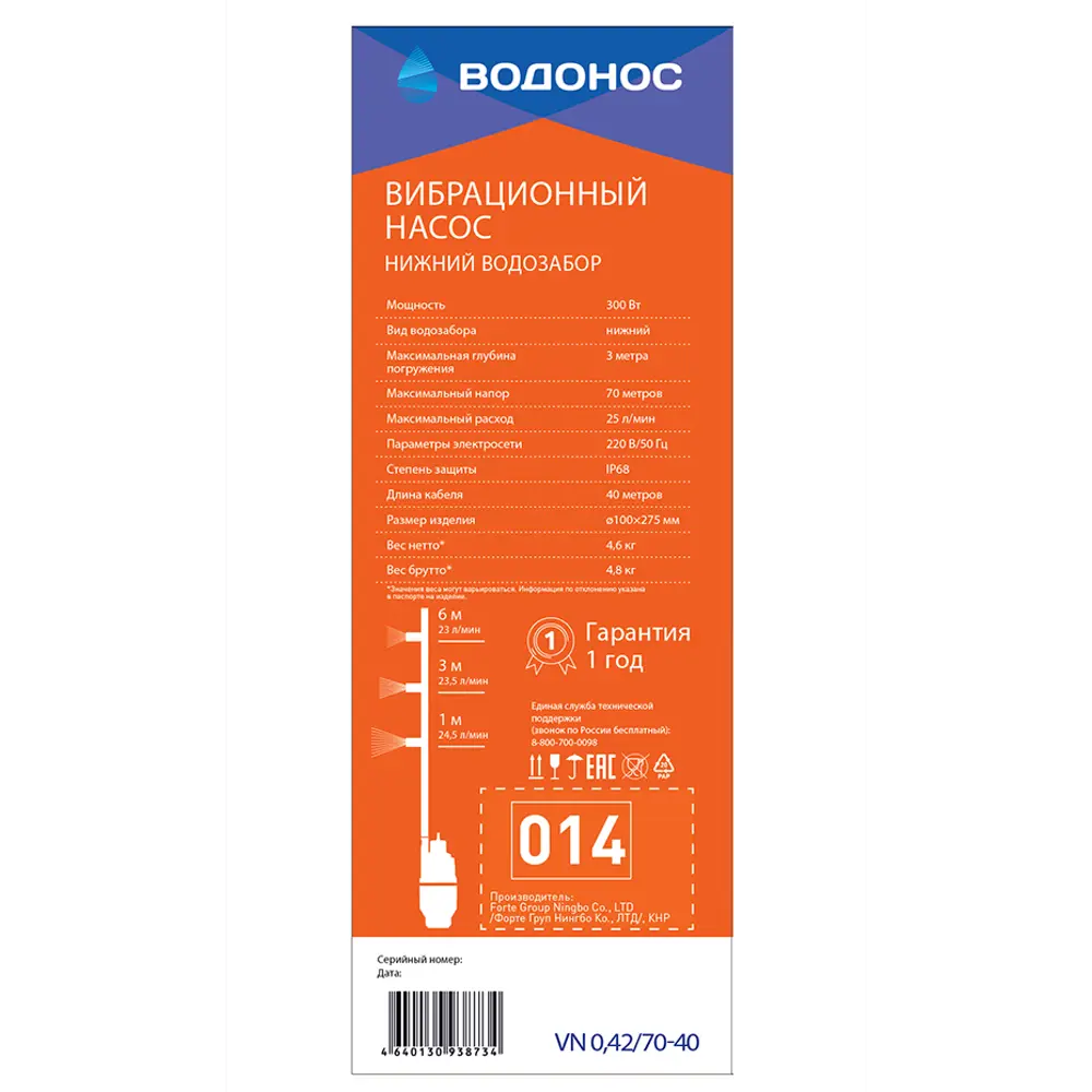 Вибрационный садовый насос ВОДОНОС 0.42/70-40 с кабелем 40 метров 86135962 STLM-0066359 - Вид №1