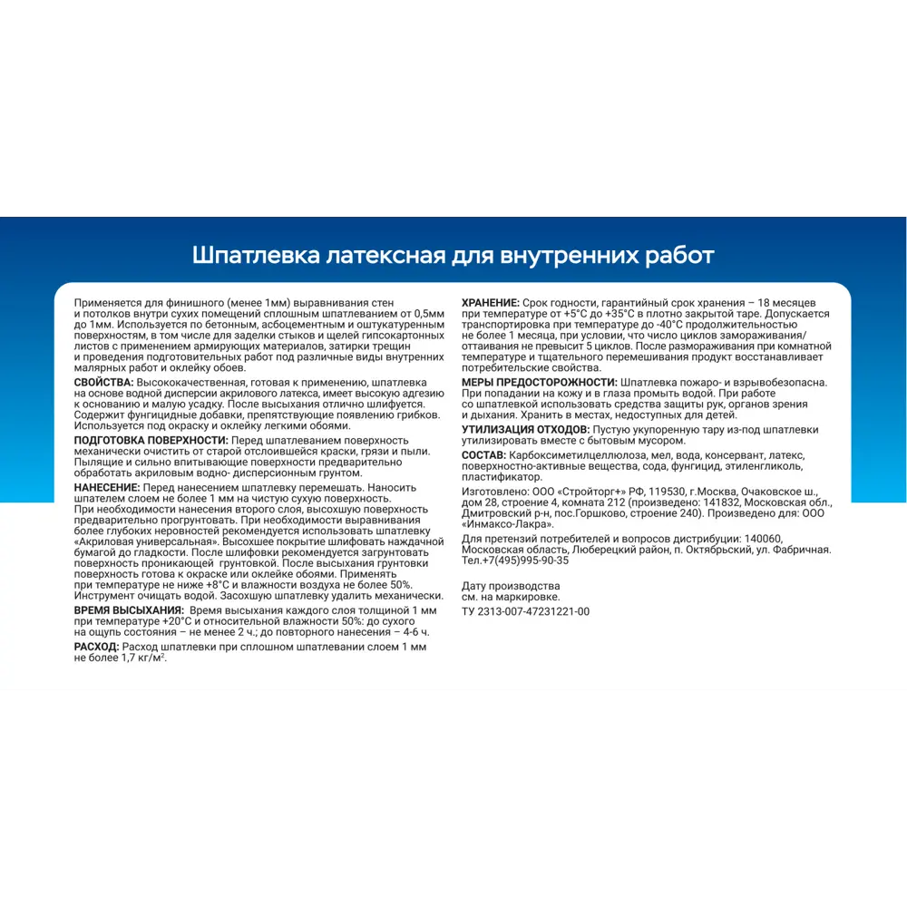 Латексная шпаклевка ВЫБОР МАСТЕРА для идеального выравнивания 1,5 кг 86954577 STLM-0072649 - Вид №2