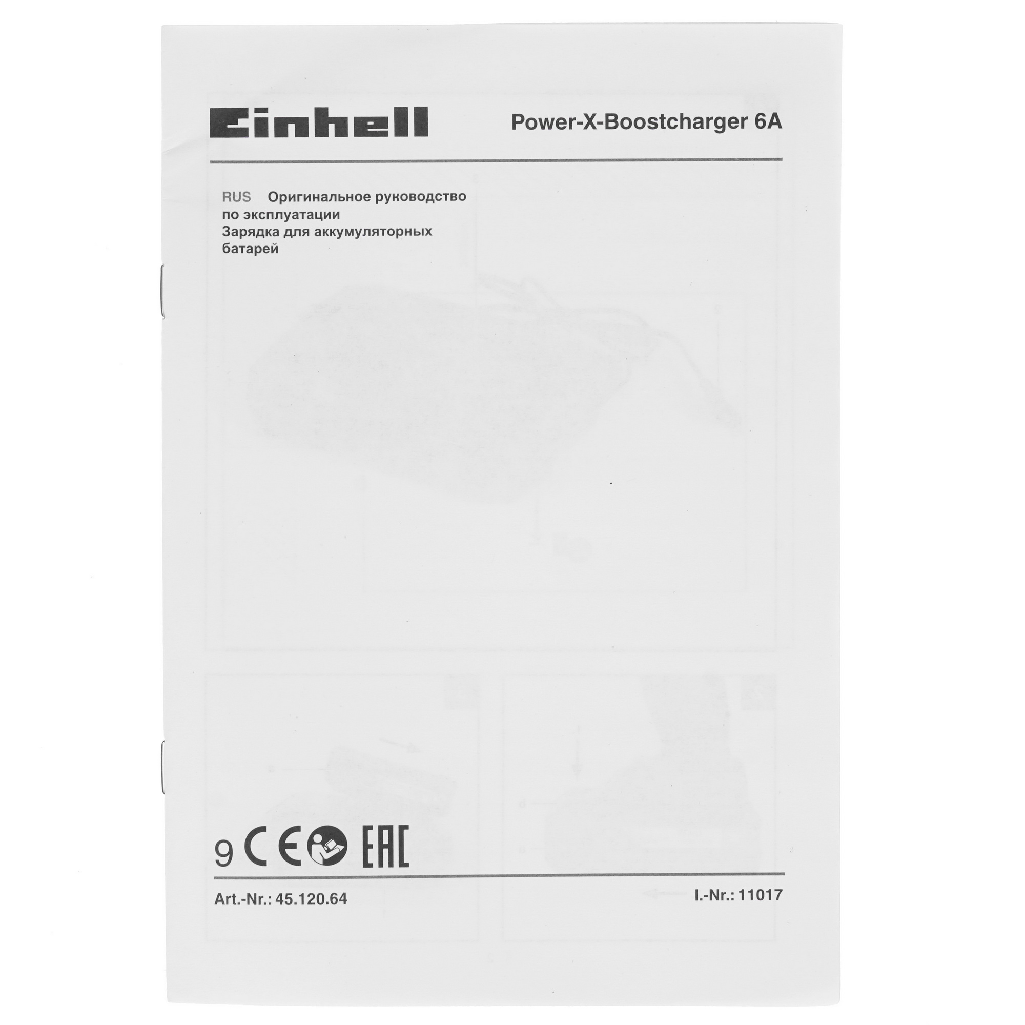 Зарядное устройство Einhell PXC Power X-Boostcharger Power X Change 18V 5308584 STDN-0016142 - Вид №3