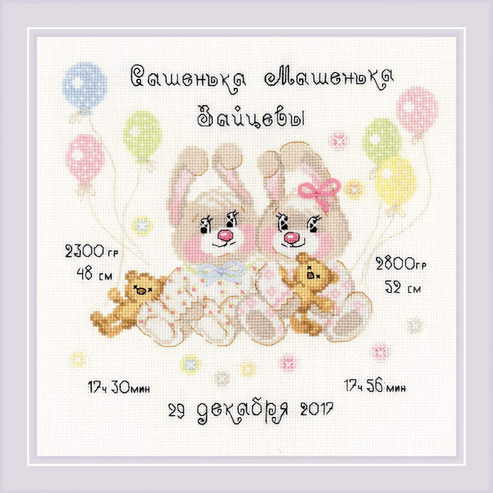 1713 Набор для вышивания Метрика для близнецов 20 х 20 см RIOLIS Сотвори Сама 