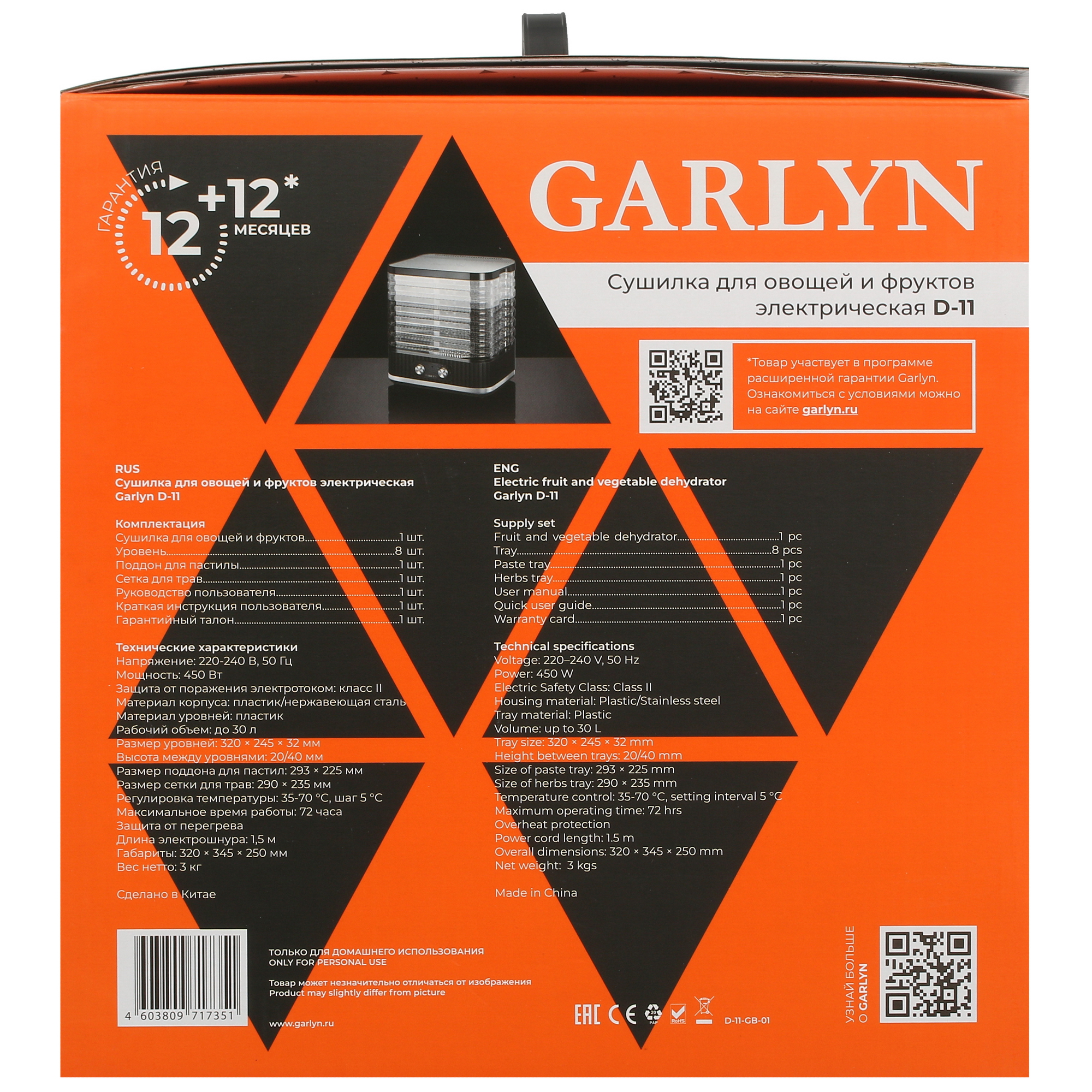 9957613 Сушилка для овощей и фруктов Garlyn D-11 черный STDN-0001963 - Вид №9