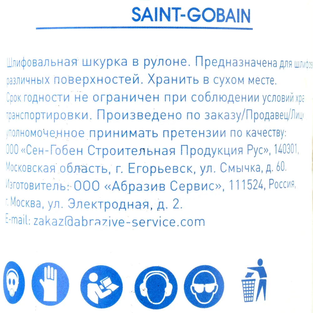 Шлифовальный рулон Norton P80 для дерева и пластика 5000×115 мм 82805865 STLM-0036244 - Вид №4