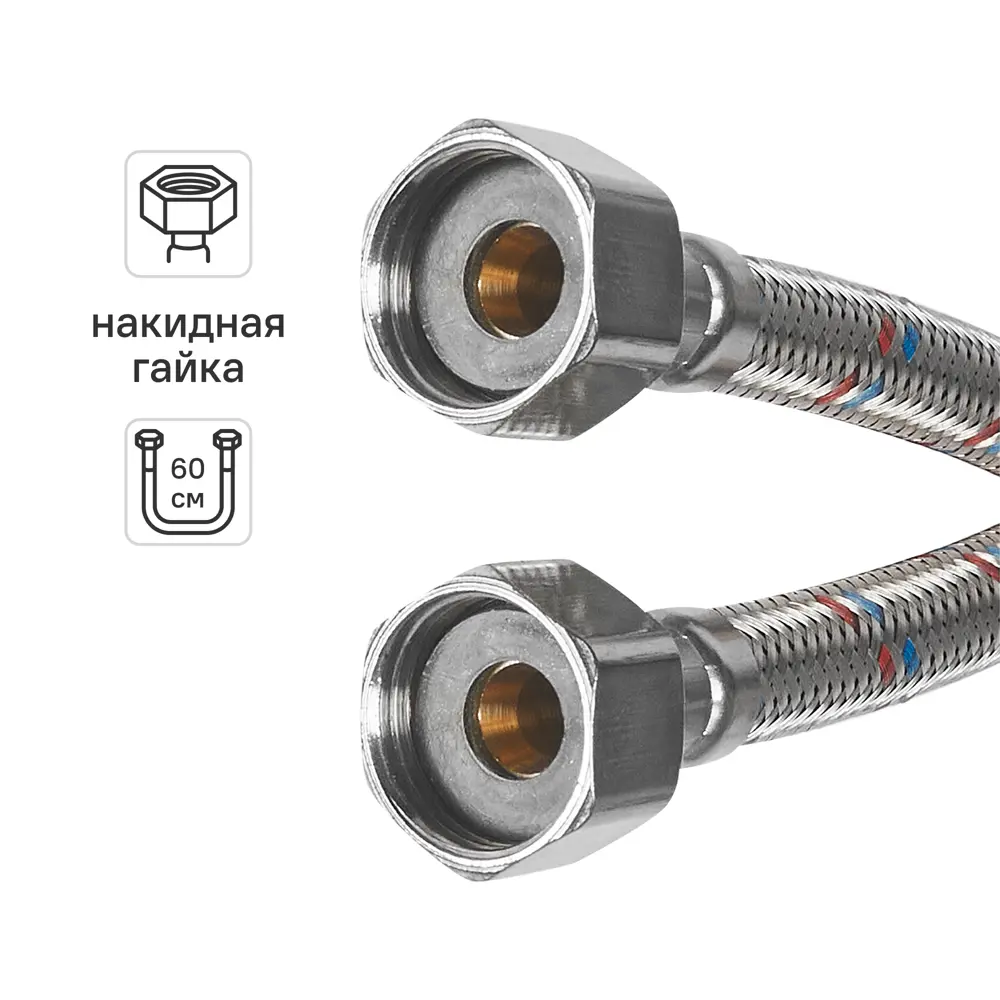 Гибкая подводка для воды Aquabeam 1/2" гайка - гайка 60 см STLM-2182514