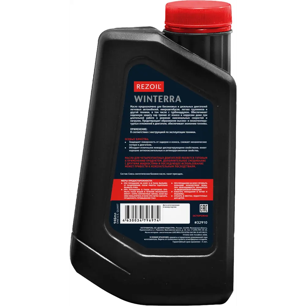 Масло моторное 4Т зимнее Rezer Winterra SAE 0W-30 синтетическое 946 мл STLM-2155049 - Вид №1