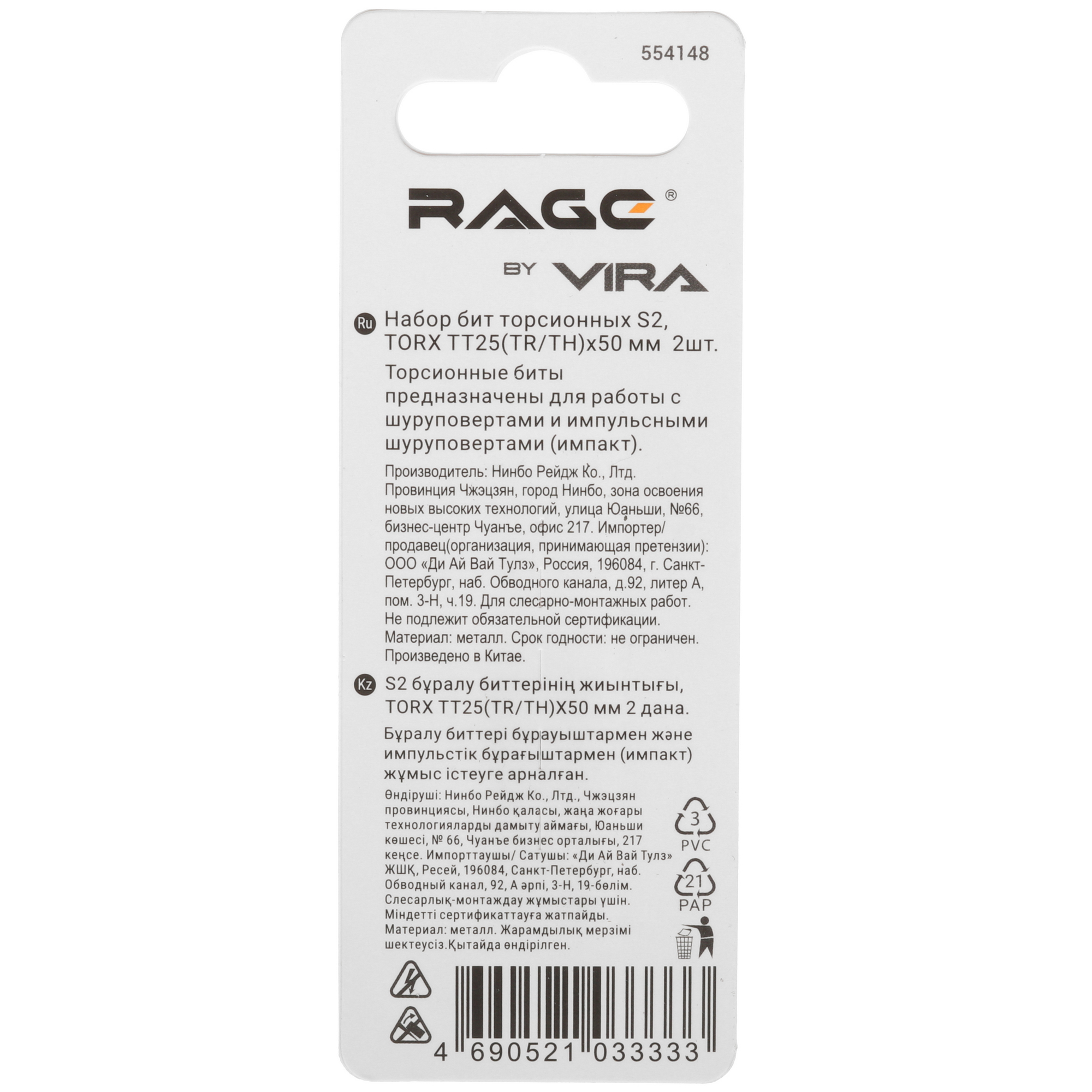 Набор бит RAGE by VIRA 554148 9289919 Vira rage STDN-0134383 - Вид №1