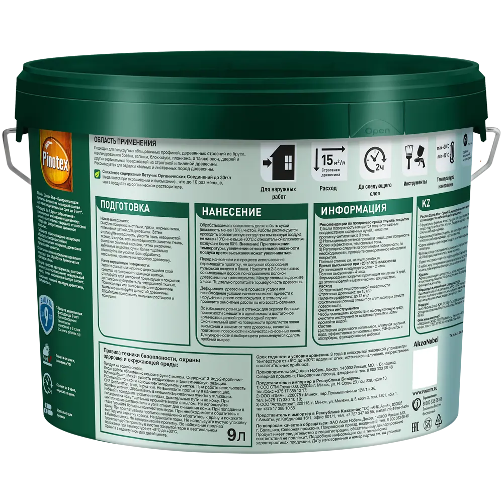 PINOTEX Classic Plus - пропитка-антисептик для дерева палисандр 9 л 86544029 STLM-0069910 - Вид №2