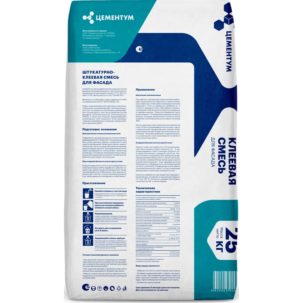 Штукатурно-клеевая смесь для теплоизоляции Цементум 25 кг Стандарт STLM-2028677 - Вид №1