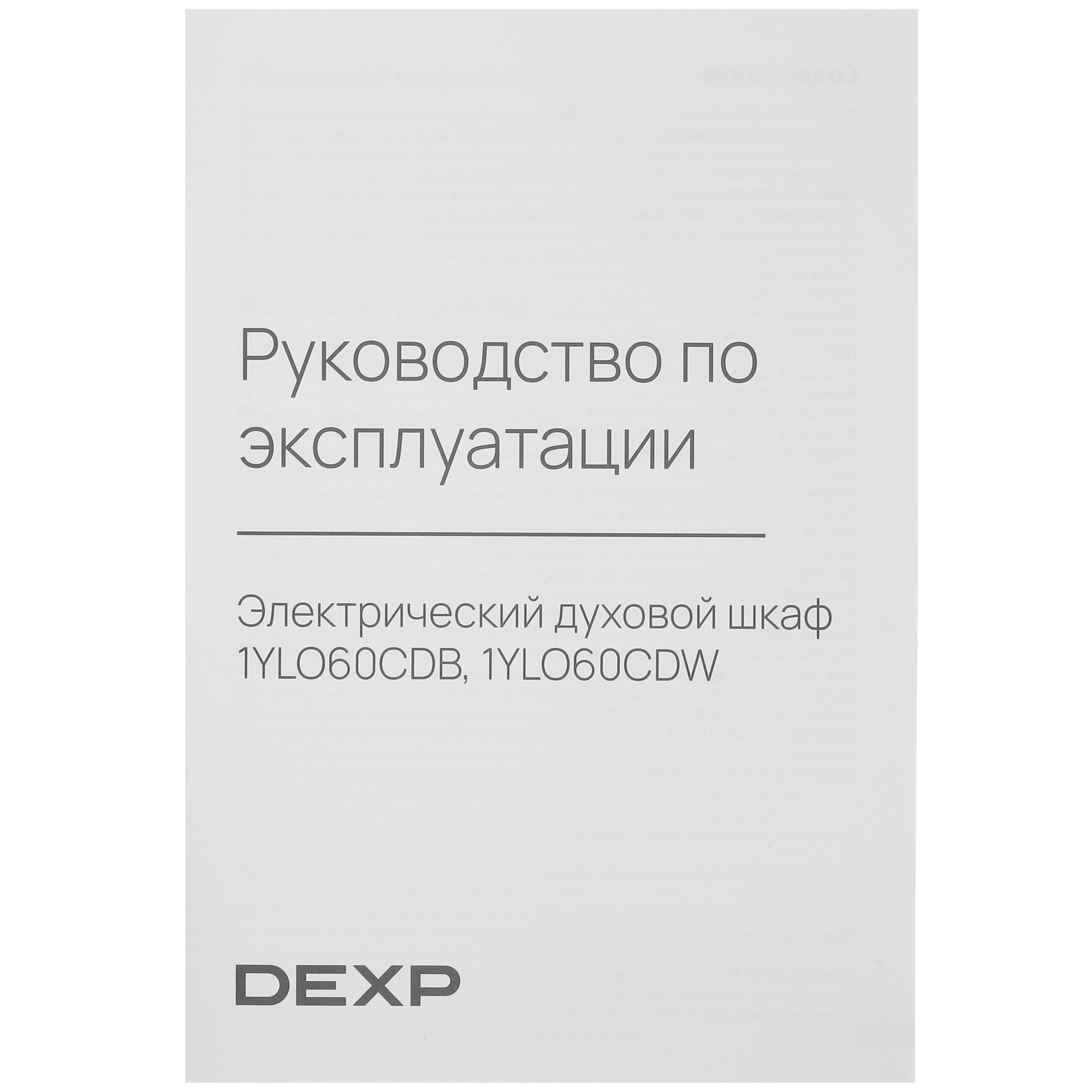 5404674 Электрический духовой шкаф DEXP 1YLO60CDB черный STDN-0127767 - Вид №8