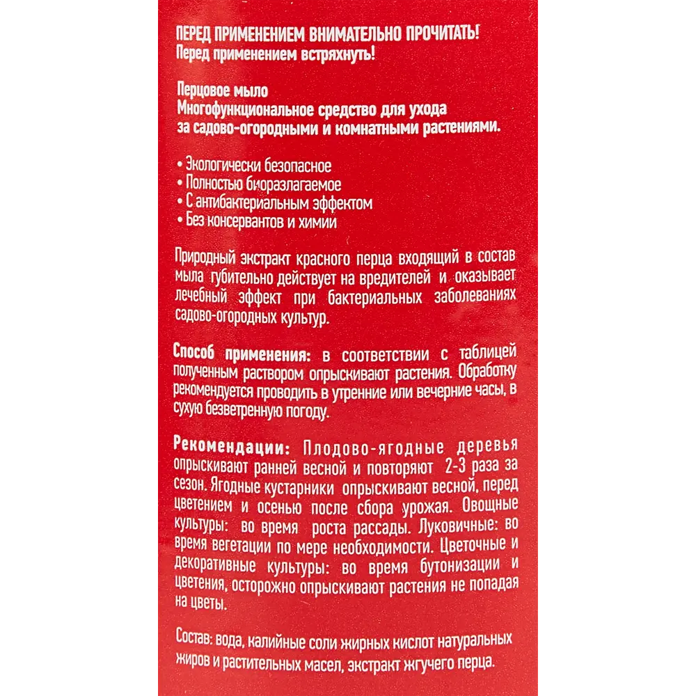 Santreyd Перцовое мыло для защиты растений 350 мл 86331022 STLM-0067840 - Вид №3