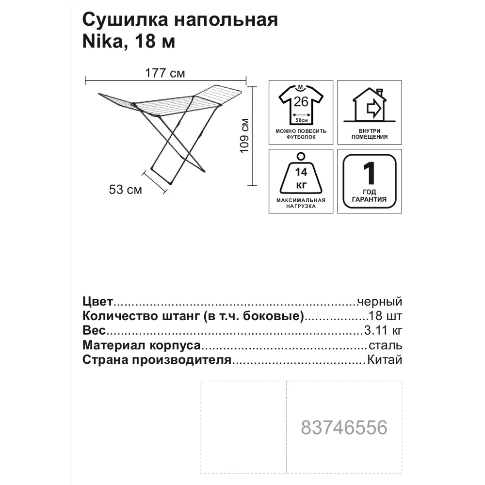Сушилка для белья Nika СБ1: компактная и устойчивая конструкция 83746556 STLM-0044381 - Вид №1