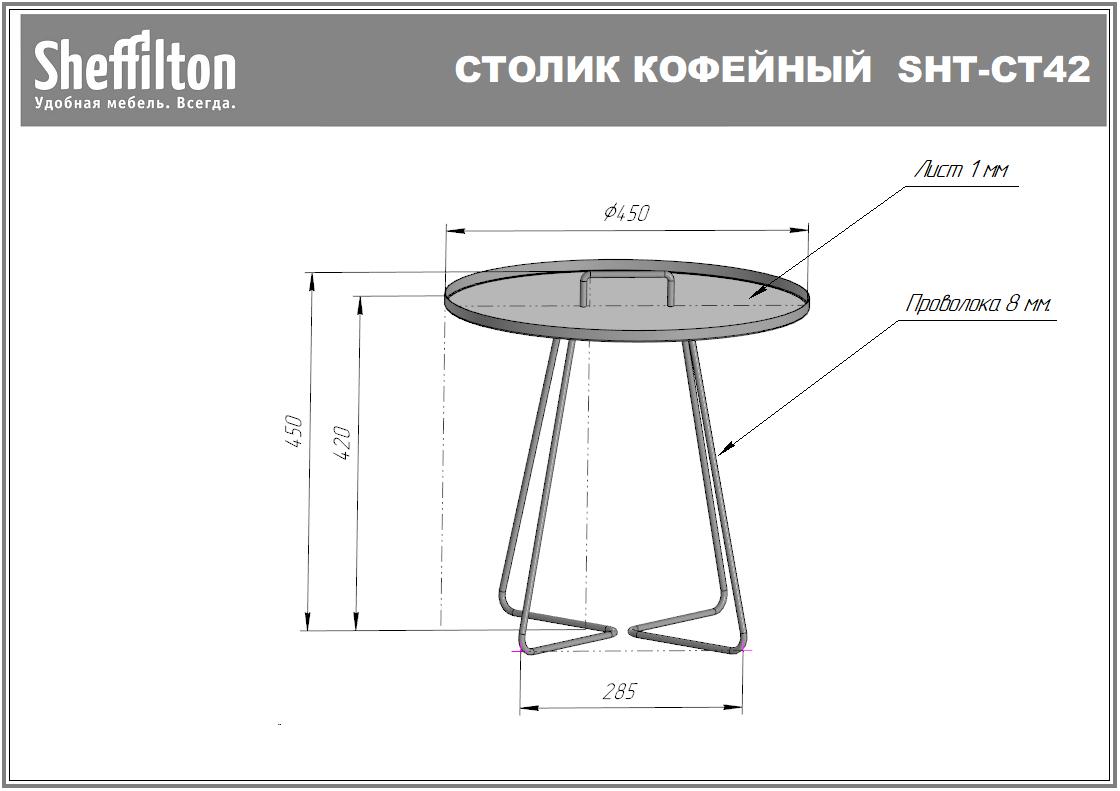 Столик журнальный SHT-CT42 Santreyd  - Вид №9
